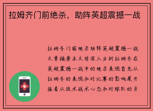 拉姆齐门前绝杀，助阵英超震撼一战